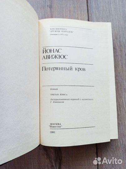 Йонас Авижюс 