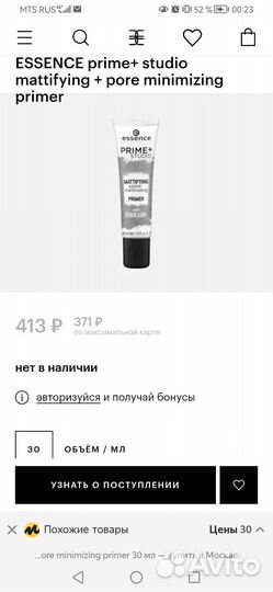 Праймеры с защитой от солнца и матирующий Essence