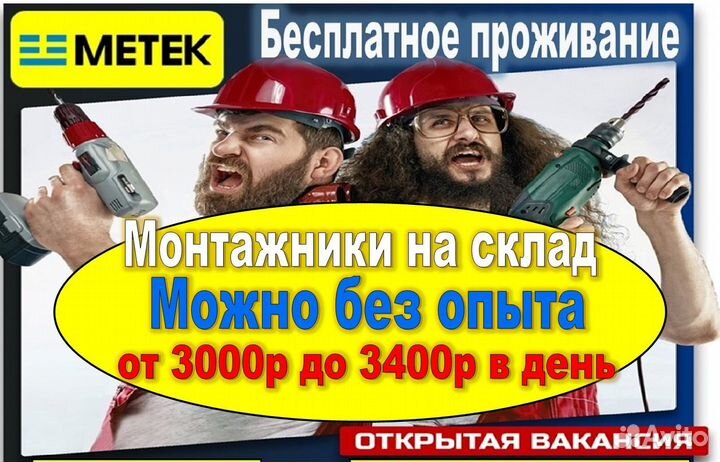 Монтажник стеллажей без опыта вахта