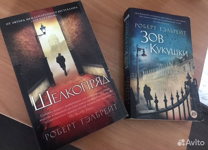 Книги детектив Роберт Гэлбрейт