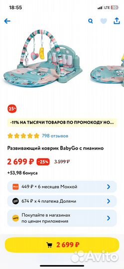 Развивающий коврик