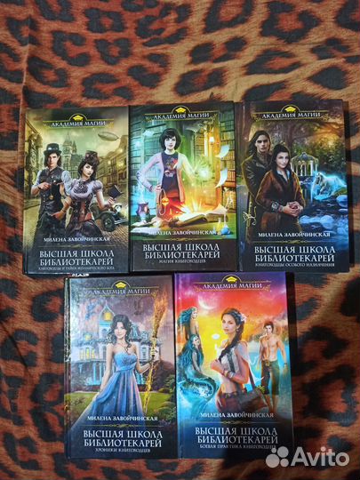 Книги серии академия магии