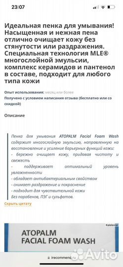 Деликатная пенка для умывания Atopalm MLE Foam