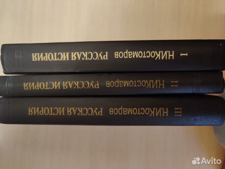 Костомаров - Русская история в жизнеописаниях