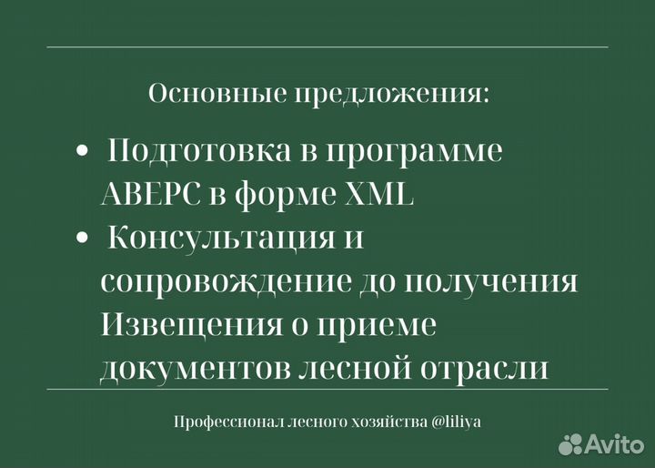 Проект освоения лесов, лесная декларация