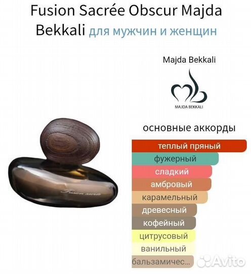 Распив Fusion Sacree Obscur Оригинал