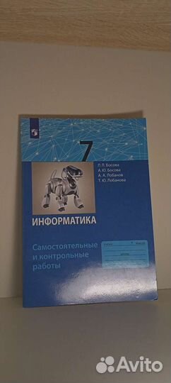 Тетрадь для работ по информатике 7 класс