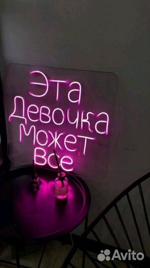 Вывеска неон световая. Неоновая вывеска