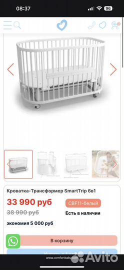 Детская кроватка с маятником SmartTrip 6в1