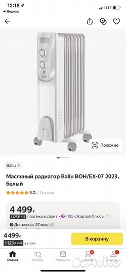 Масляный обогреватель