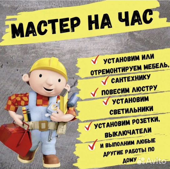 Мастер на час