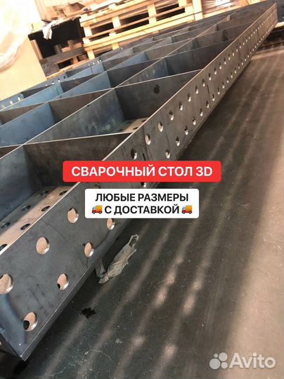 Сварочный стол 3D