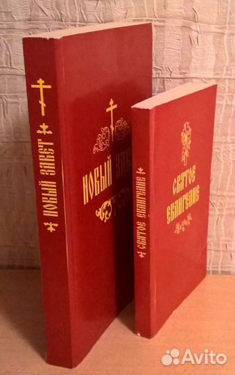 Серия из 2 книг: Новый завет и Святое Евангелие