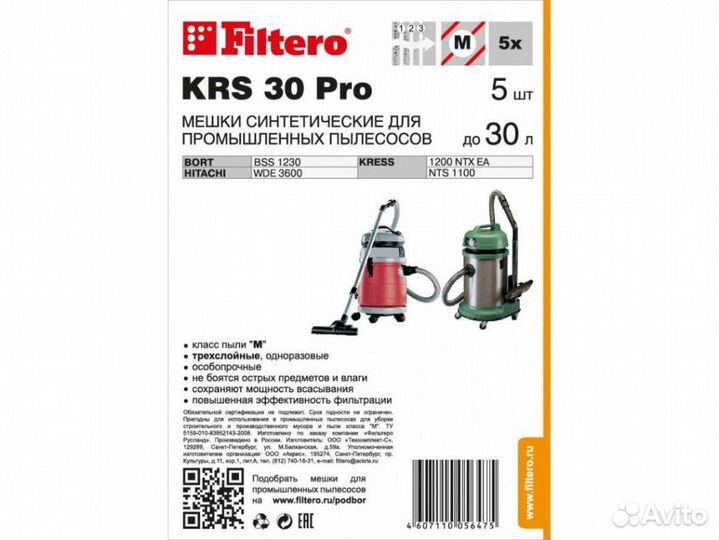Мешки для промышленных пылесосов Filtero KRS 30 (5