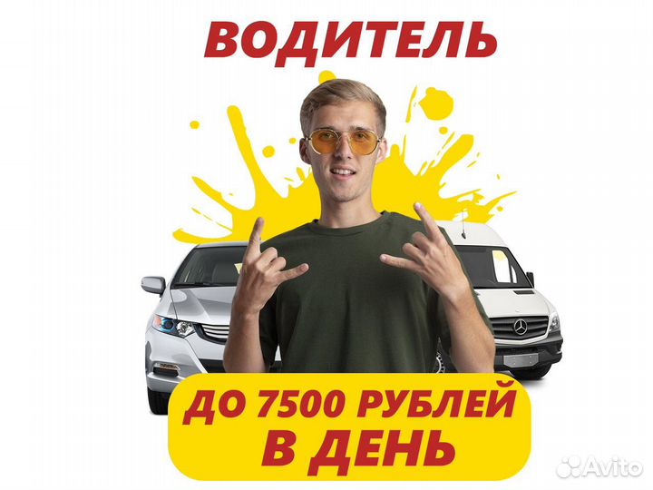 Водитель на личном авто. Удобный график