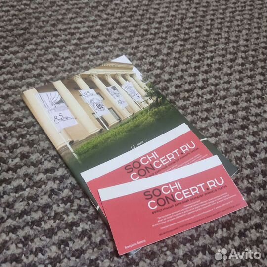 Билеты Филармонию Сочи