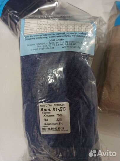 Колготки детские 110-116 размер