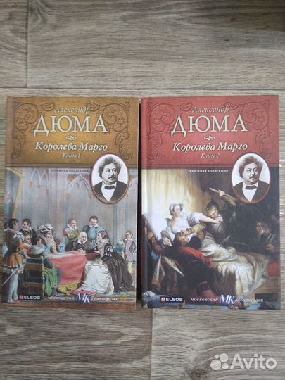 Книги Александра Дюма