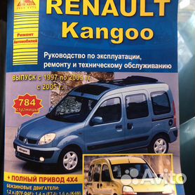 Renault Kangoo 1997-2005 Руководство по эксплуатации и ремонту