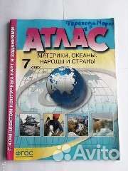Атлас по географии 7 класс