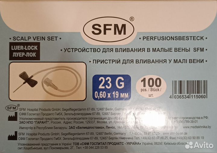 Катетеры для инфузий 23G (0,6 мм)