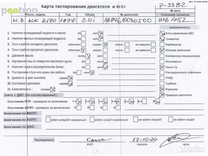 Б/У Б/У Двигатель (двс) 111946 10030500 (цена без