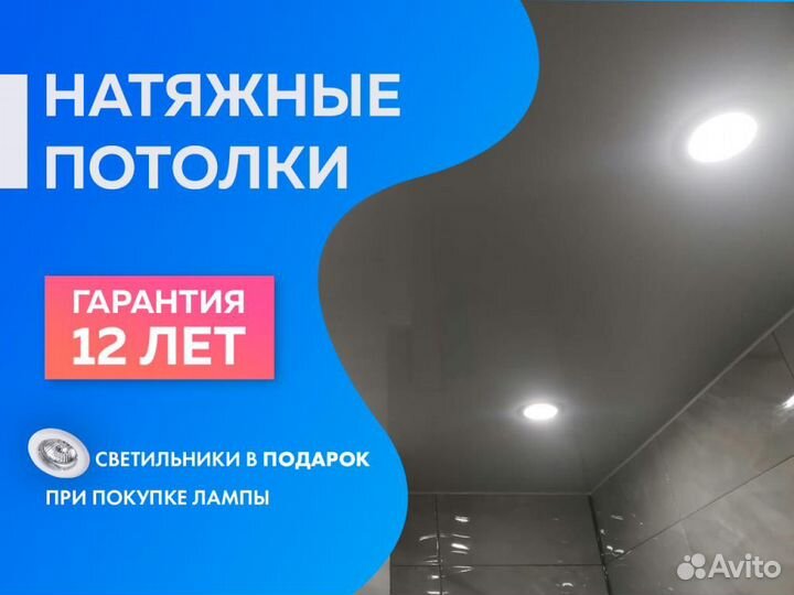 Натяжной потолок