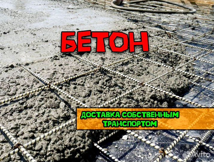 Бетон от производителя