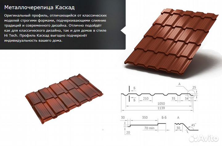 Металлочерепица Каскад