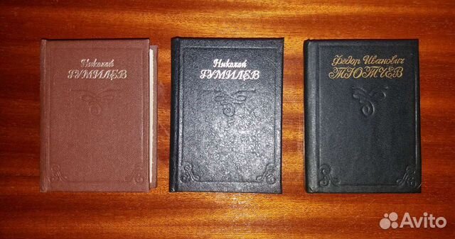 Книги- малютки.Н.Гумилев.Ф.Тютчев