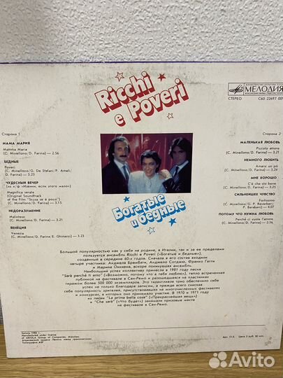 Ricchi e povery пластинка винил