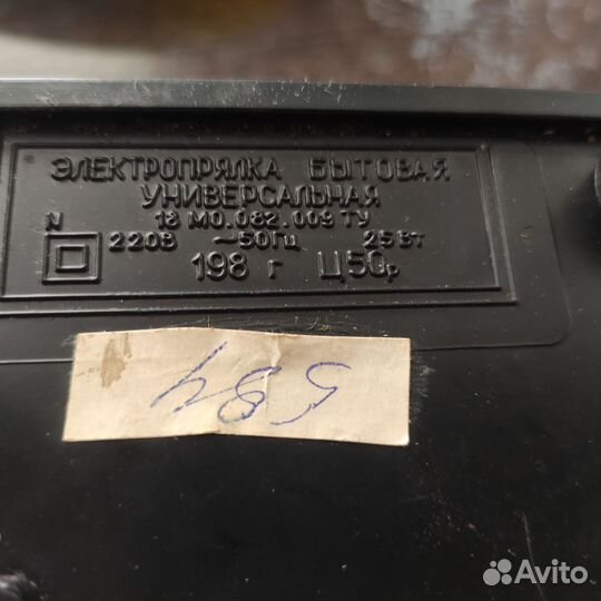 Электропрялка бытовая у52 940 006 рэ. СССР