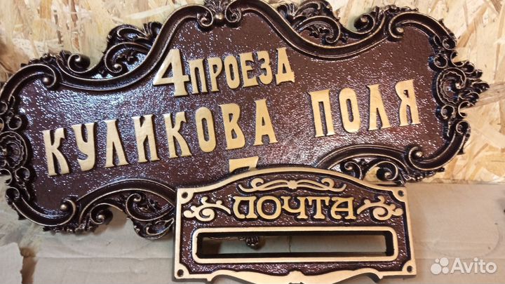 Адресные таблички, номерки на дом почтовый ящик