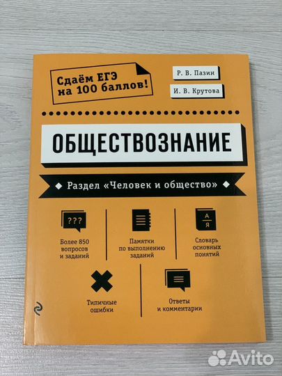 Пособие по подготовке к ЕГЭ по обществознанию
