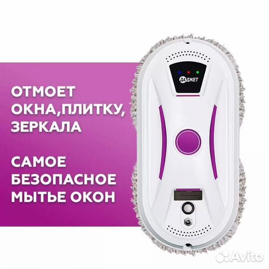 Робот-мойщик окон Даджет dBot W120Новый