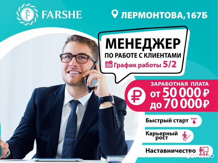 Менеджер по работе с клиентами 5/2