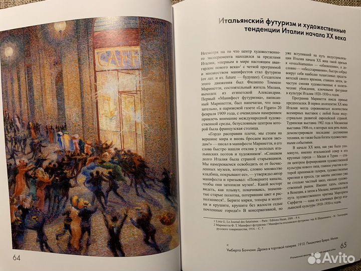 Эксклюзивное издание Искусство Италии 1910-1940-х