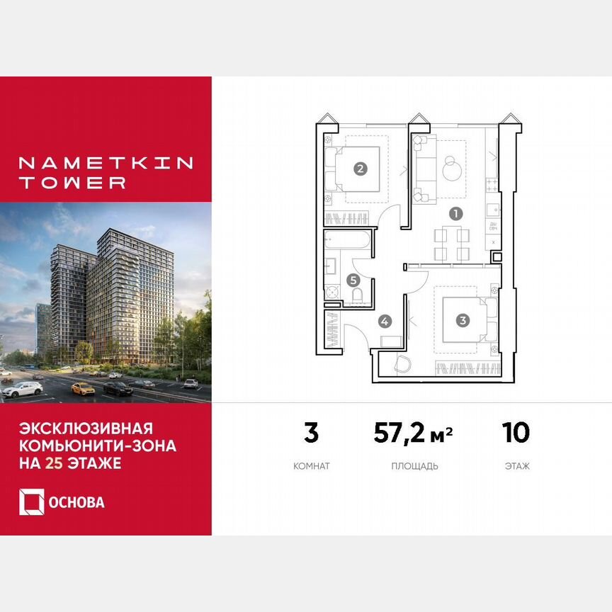 3-к. апартаменты, 57,2 м², 10/29 эт.