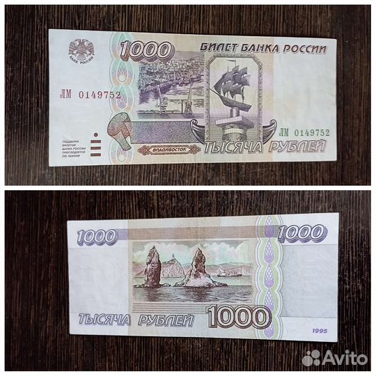 1000 рублей 1995 год