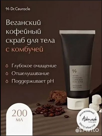 Кофейный скраб