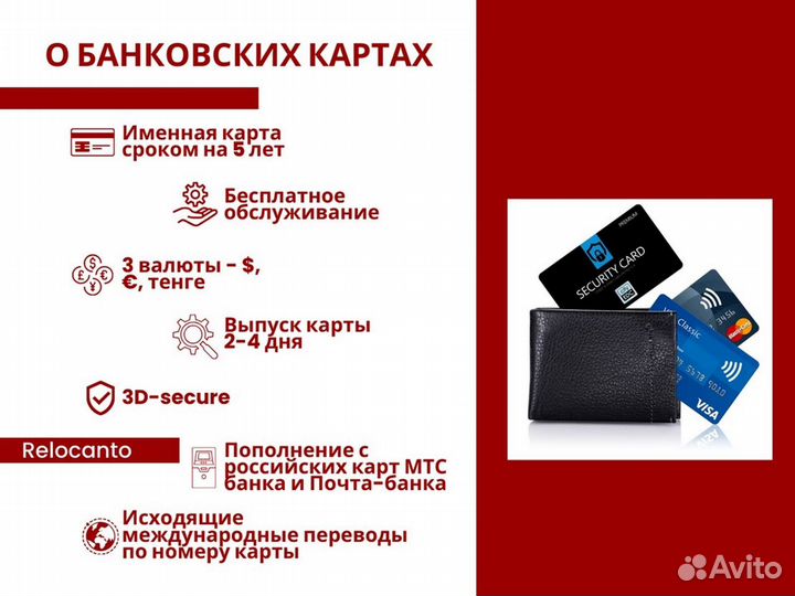 Зарубежная банковская карта