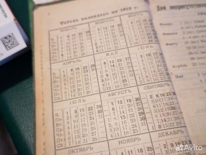 Записная книжка. 1912г