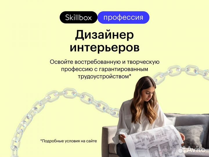 Курс «Профессия Дизайнер интерьеров»