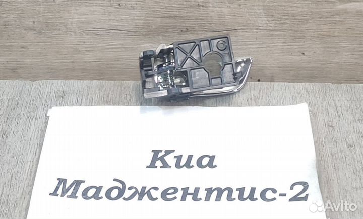 Ручка внутренняя Rh новая Kia Magentis 2, 2009г