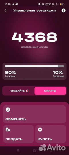 Минуты и гигабайты теле2
