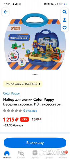 Набор для лепки весёлая стройка