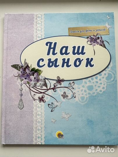 Фотоальбом для малыша