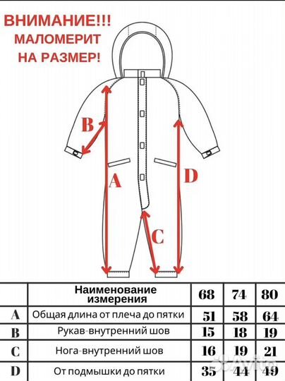 Зимний комбинезон 80