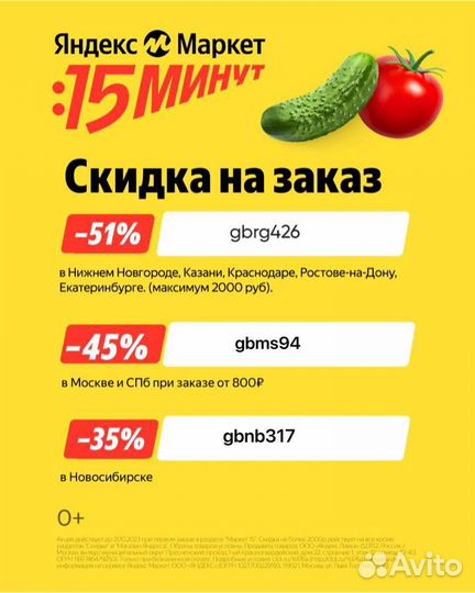 Промокоды Маркет 15