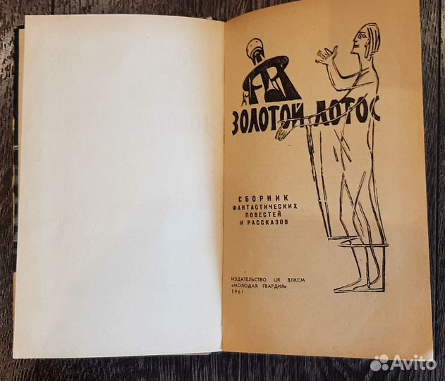 Золотой лотос